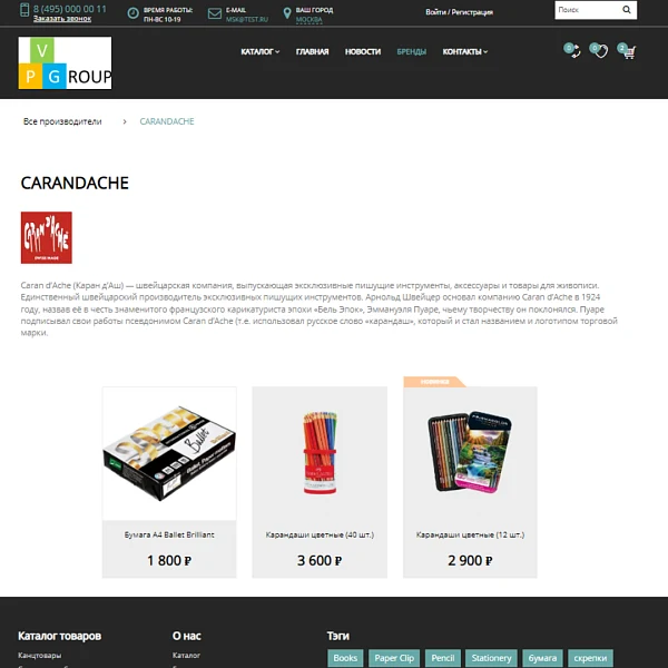 Pvgroup.Office - Stationery Online Store. Starting from the Start plan with the Design Builder - No. 60160 — 13