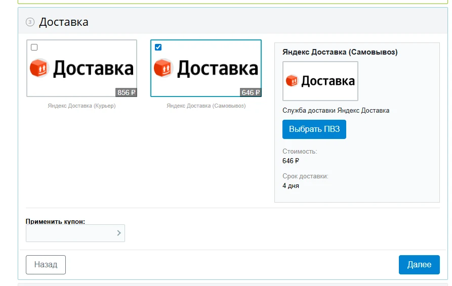 Яндекс Доставка (Boxberry) — 1