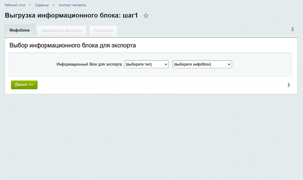 Экспорт CSV (цен, остатков, свойств) — 1