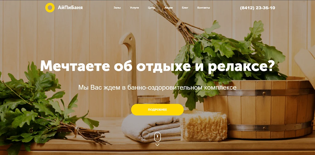 АйПи Баня - Банно-оздоровительный комплекс с бассейном и сауной — 6