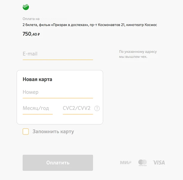Официальный модуль Сбербанк интернет-эквайринг 2.0 — 1