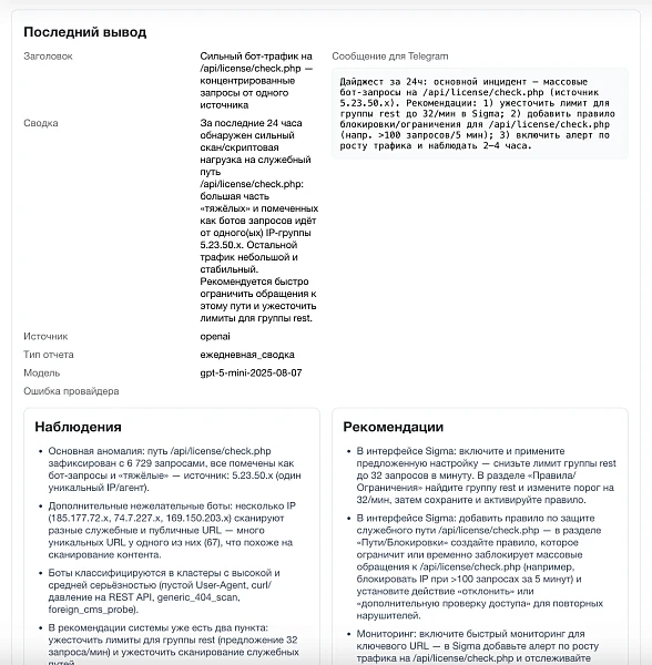 Дубовой: Сигма - защита трафика и контроль ботов с ИИ советником — 15