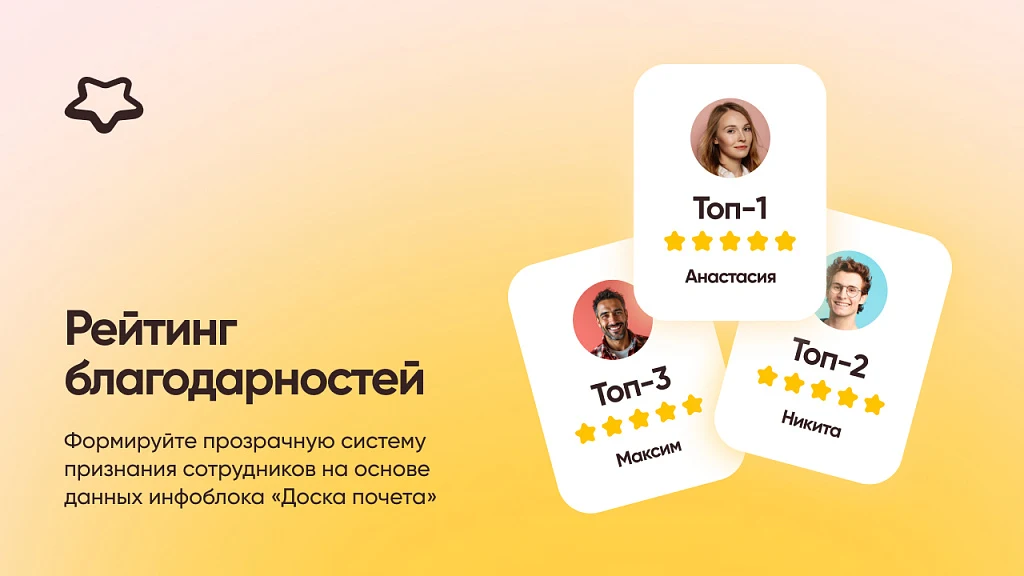 Thank You Rating in Bitrix24 — 1