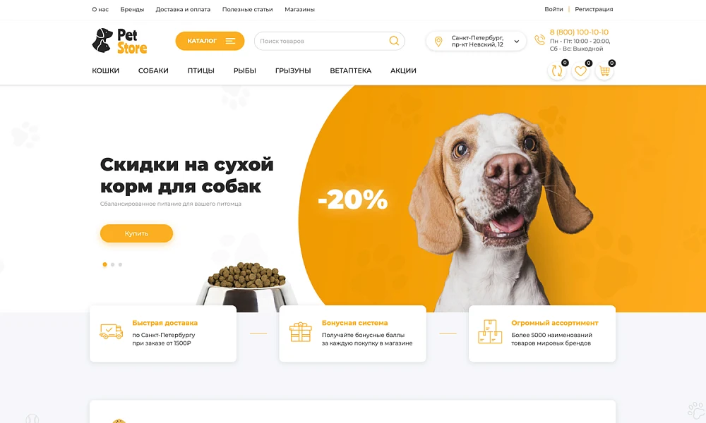 ОТРАСЛЕВОЙ ИНТЕРНЕТ-МАГАЗИН ТОВАРОВ ДЛЯ ЖИВОТНЫХ «КРАЙТ: ЗООТОВАРЫ.PETS» — 1