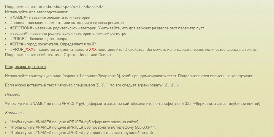 Генератор SEO текстов. Автогенерация описаний для товаров и разделов — 1