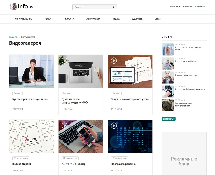 Info.GS - informational website, blog — 7