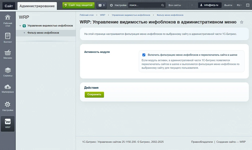 WRP: Manage visibility of information blocks in the administrative menu — 1