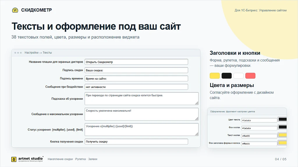 Discount meter – discount accumulation, roulette, and website orders — 4