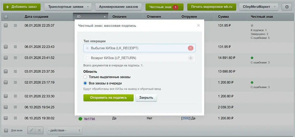 Cmall: Честный знак — вывод из оборота — 6