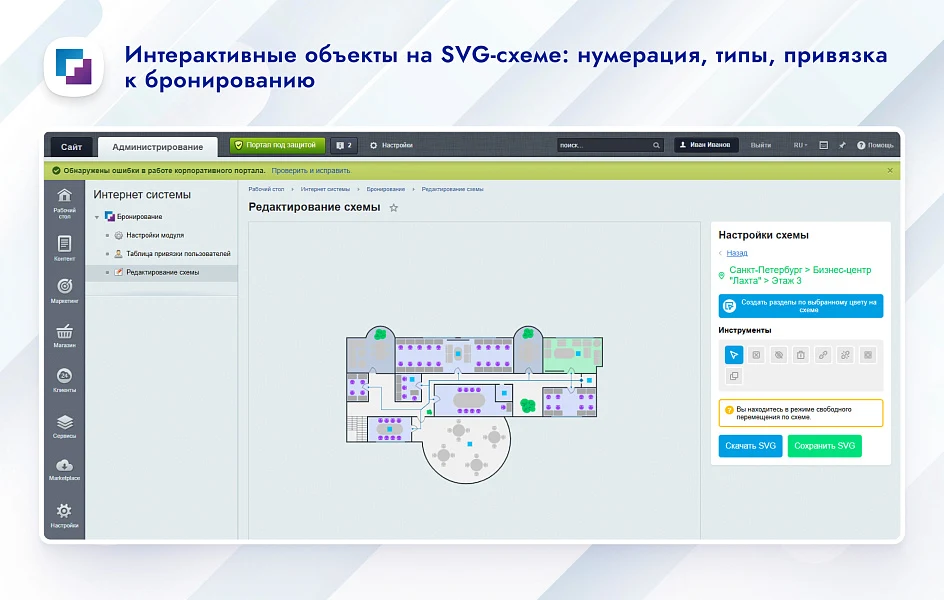 Управление пространством: карта (схема) офиса, бронирование, рассадка — 11