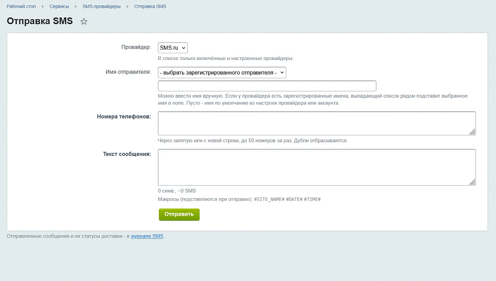 SMS-провайдеры (СМС уведомления, 80+ сервисов) — 2