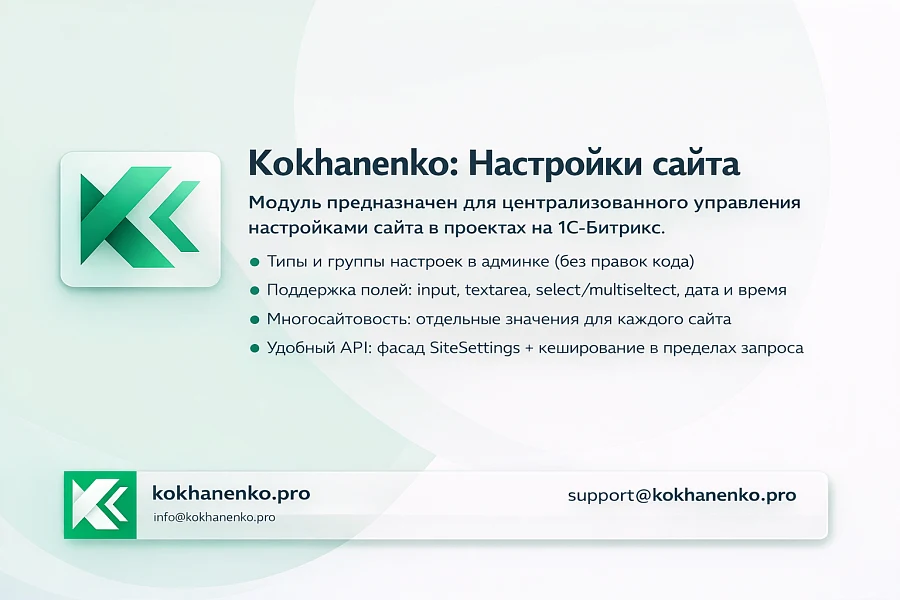 Kokhanenko: Настройки сайта — 1