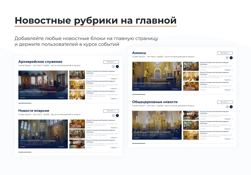 ARTBYTE.CHURCH - готовое решение для храмов, епархий, монастырей — 5
