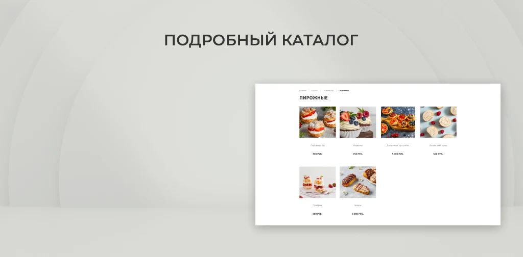 Team-B — Кейтеринг сайт с каталогом товаров — 5
