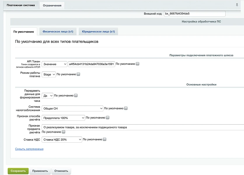 Модуль платежей АТОЛ Pay — 2