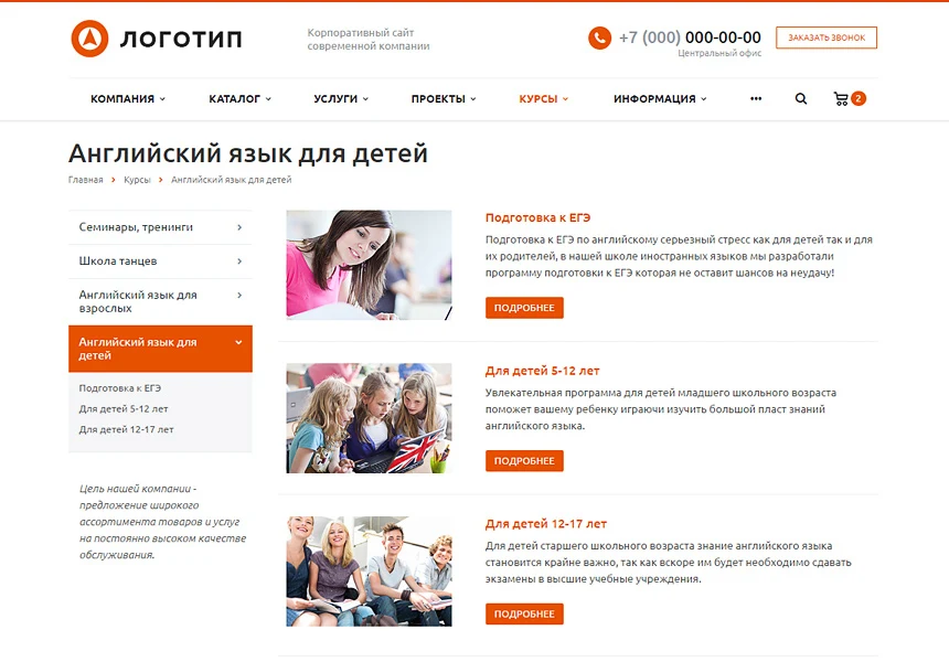 Аспро: Корпоративный сайт современной компании — 5