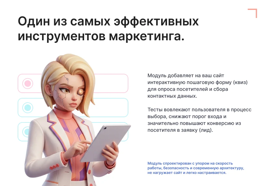 Универсальный квиз-виджет для сбора лидов — 3