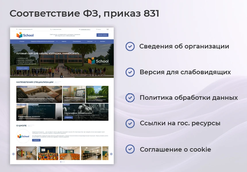 BS: Школа (ФЗ) - сайт школы, университета, колледжа, лицея, гимназии, интерната, института, ВУЗа — 1