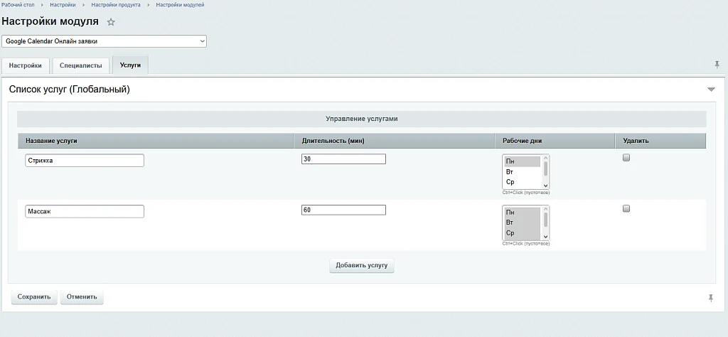 Online booking Google Calendar — 7