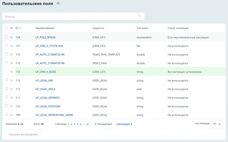 ITEM: Миграции — 2