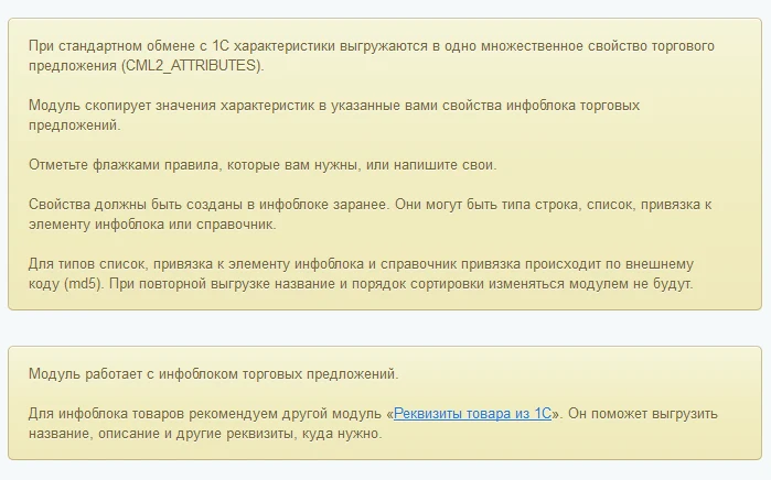 Характеристики торговых предложений из 1С — 2