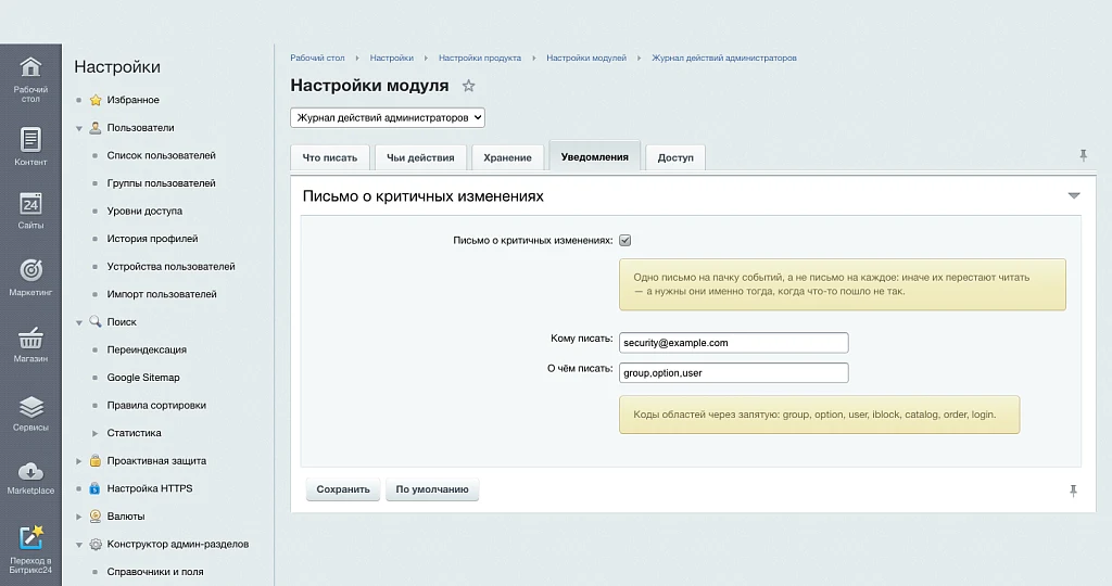 Журнал действий администраторов — 7