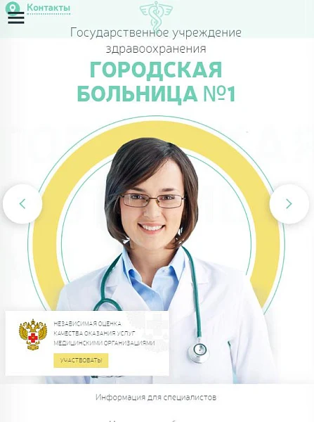 Адаптивный сайт медицинской организации с версией для слабовидящих — 2