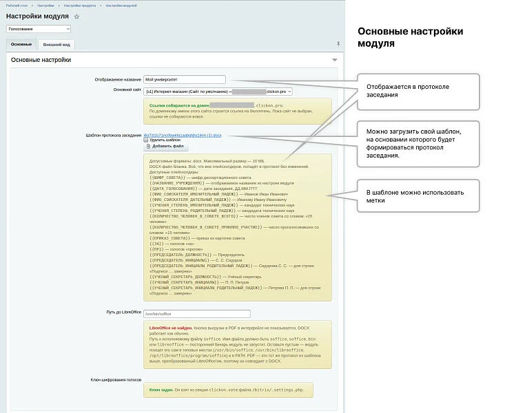 Система голосований диссертационных советов — 11