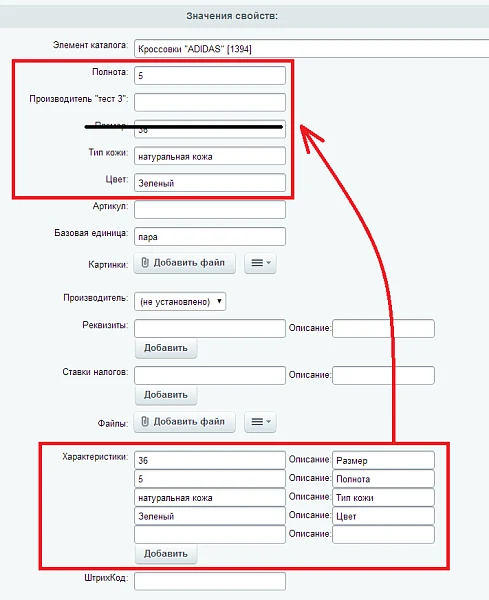 Разложение характеристик инфоблока с торговыми предложениями (SKU) — 1
