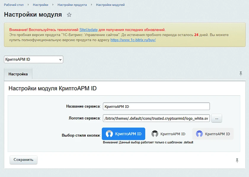 КриптоАРМ ID — 2