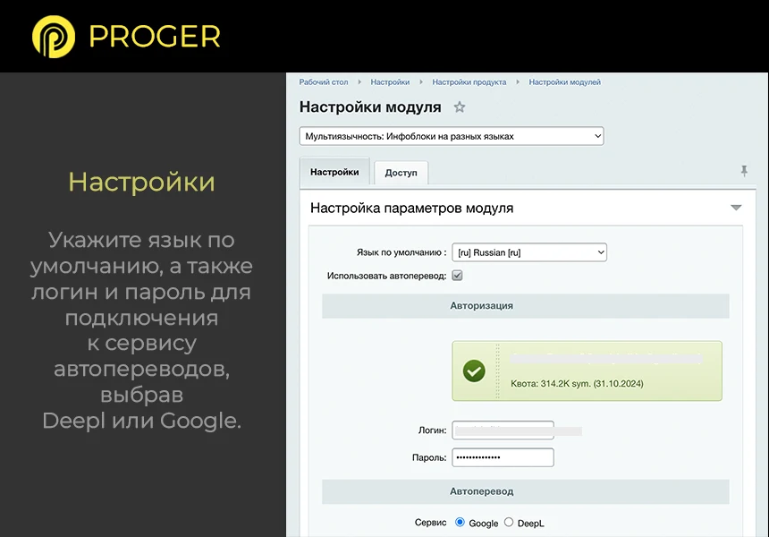 Bitrix Multilingualism: Site InfoBlocks in Different Languages. (Translator, Multilingualism) — 11