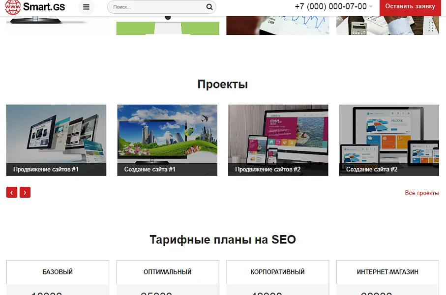 Smart.GS – сайт интернет-агентства — 4