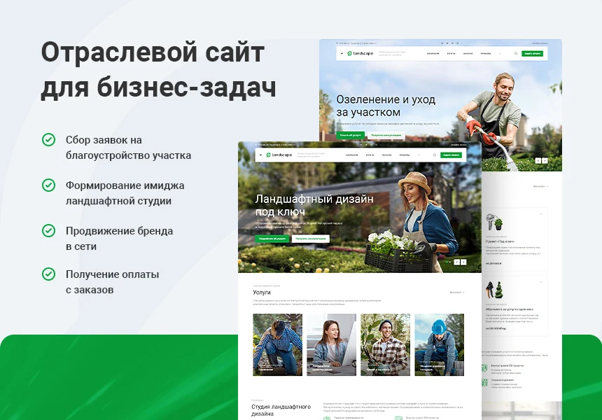 Аспро: Ландшафт 2.0 - сайт для студий ландшафтного дизайна — 2