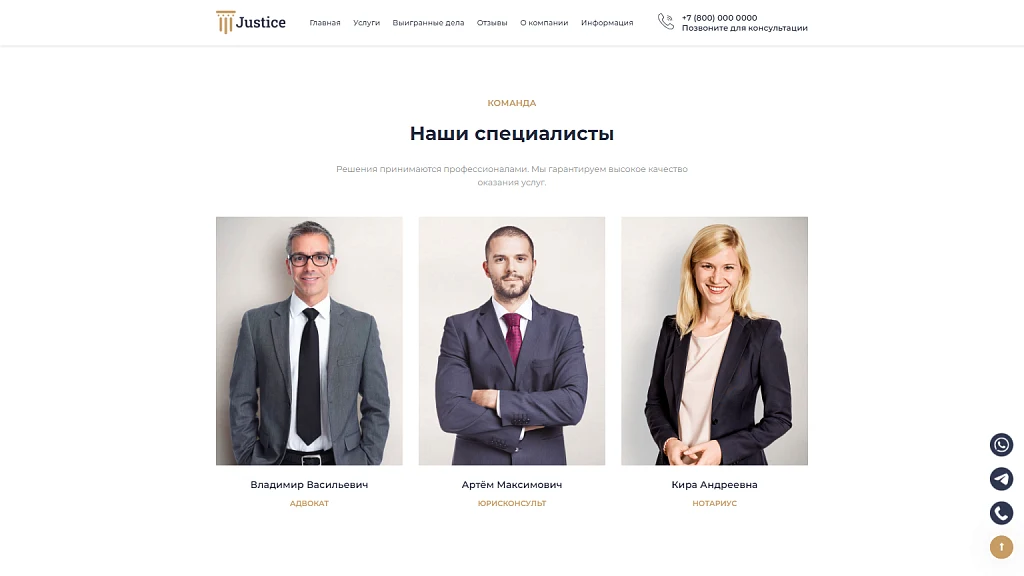 Justice. Legal services website. A solution for law firms, lawyers, and attorneys. — 8