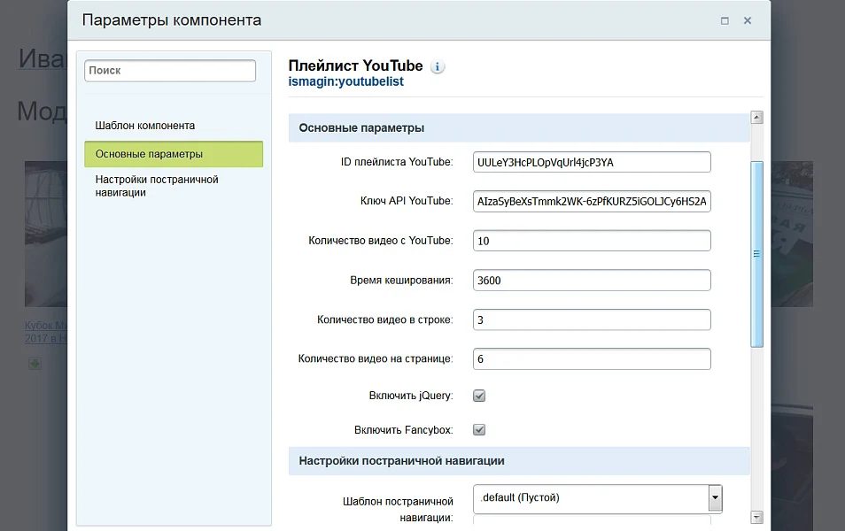 Плейлист YouTube — 3