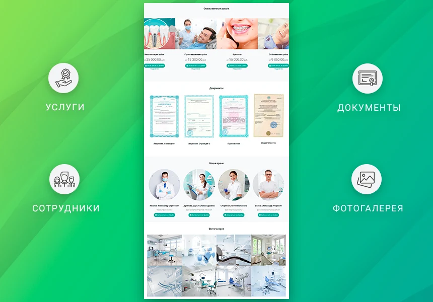 Готовый одностраничный сайт: Стоматология, медицинский центр, поликлиника, медицинская косметология — 3