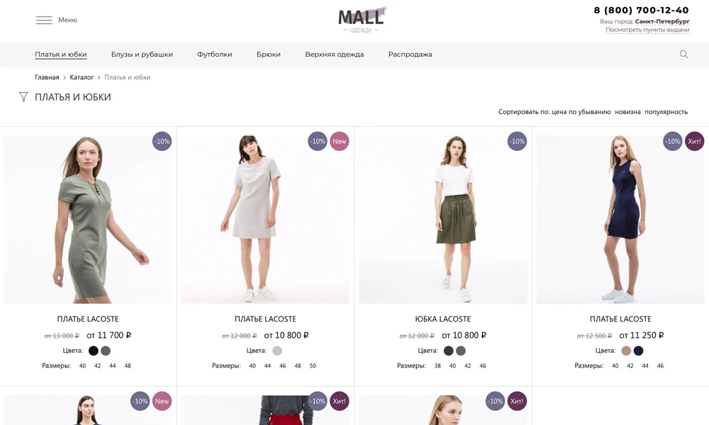 INDUSTRY-SPECIFIC ONLINE STORE OF CLOTHING, FOOTWEAR AND ACCESSORIES "KRAYT: CLOTHING.MALL" — 3