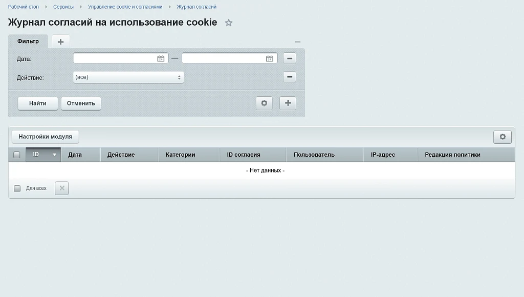 Cookie and consent management — 1