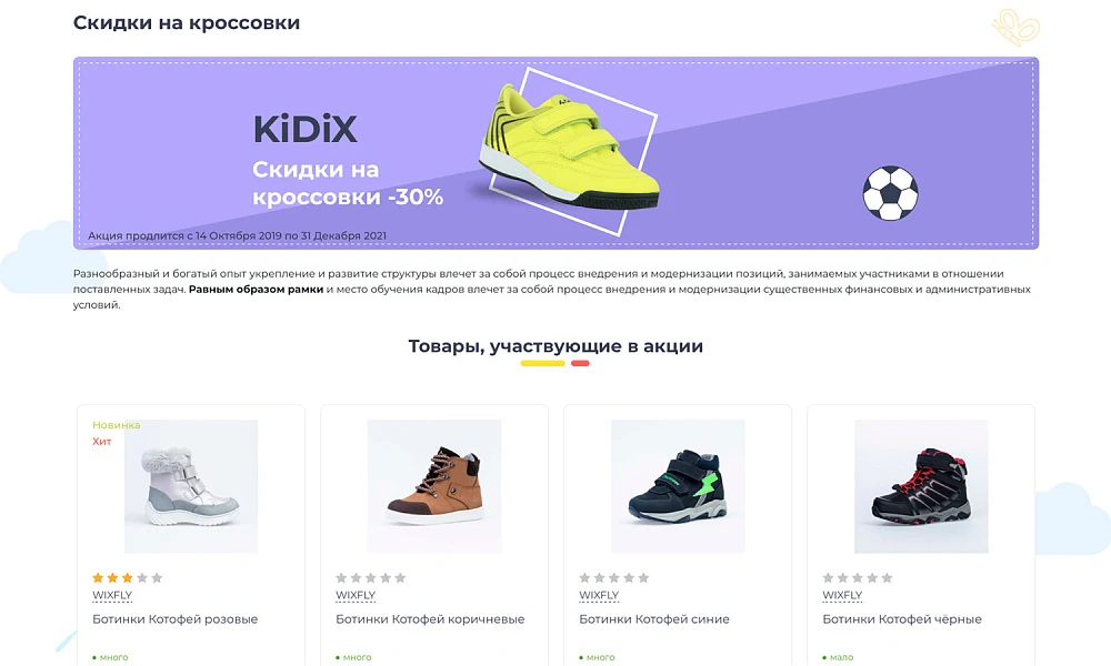 ОТРАСЛЕВОЙ ИНТЕРНЕТ-МАГАЗИН ДЕТСКИХ ТОВАРОВ И ИГРУШЕК «КРАЙТ: ДЕТСКИЕ ТОВАРЫ.KIDS» — 21