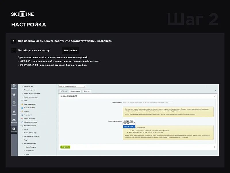 Skillline - менеджер паролей — 3