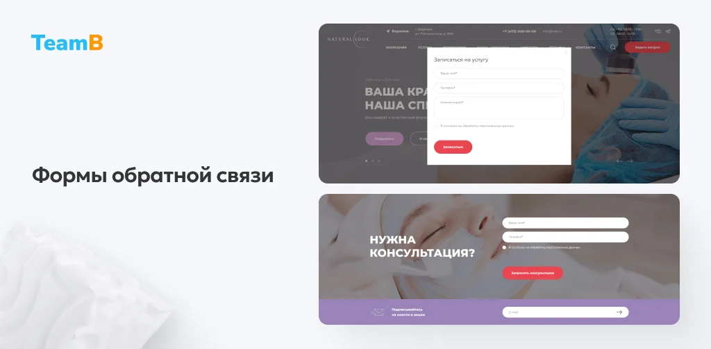 Team-B — Сайт косметология, красота, здоровье — 8