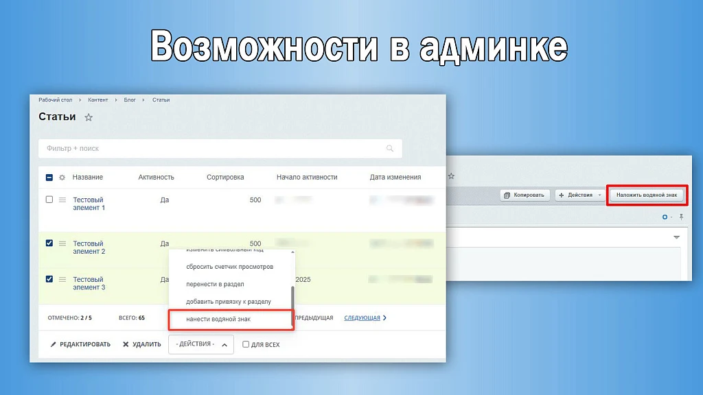 Водяной знак для инфоблоков 2.0. Защита изображений сайта — 4