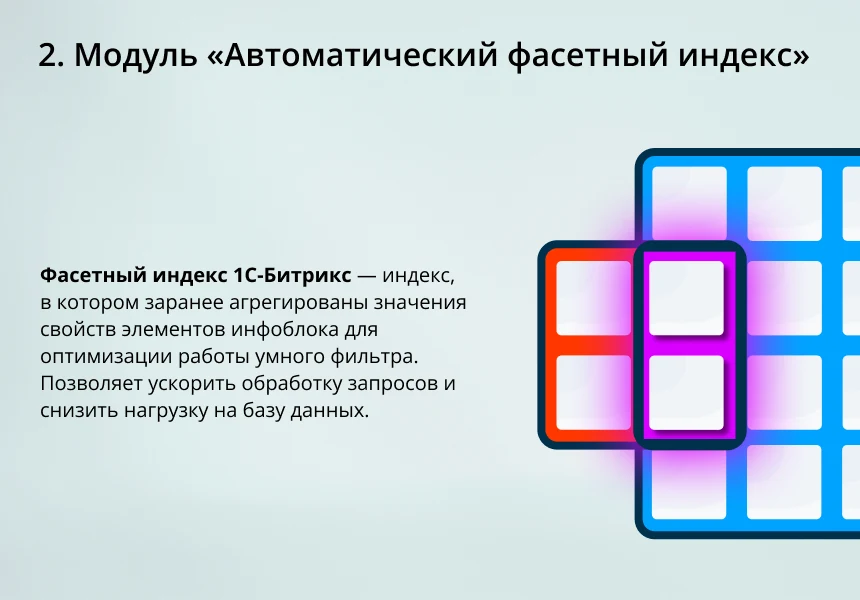 INRAISE: Smart Filter Acceleration. SEO, Composite, Facet Index — 4