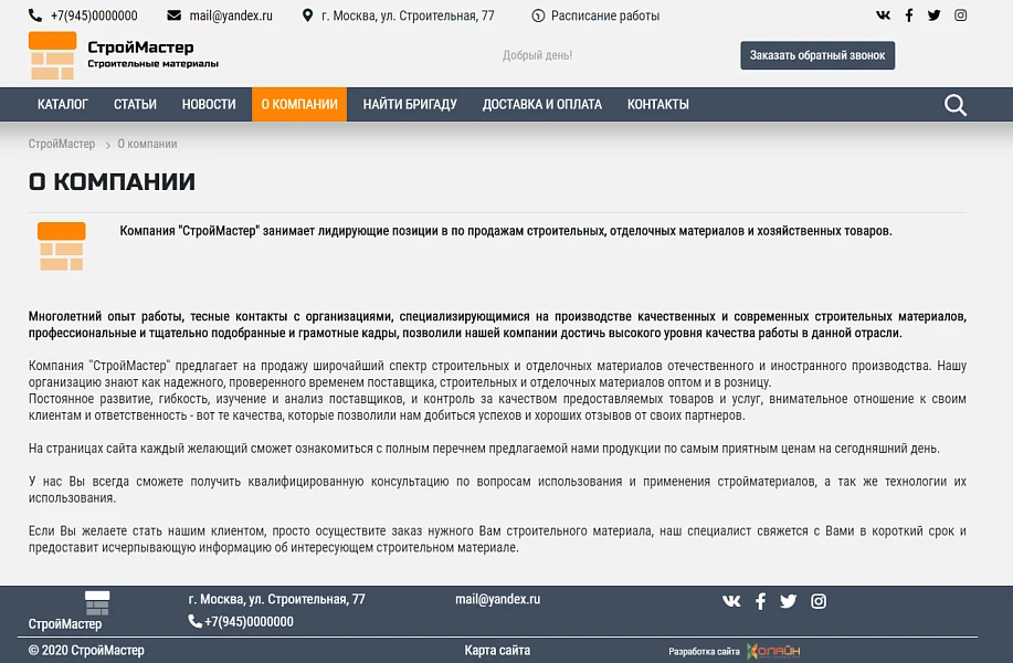 КоЛайн: BUILD- Все для строительства и ремонта — 15