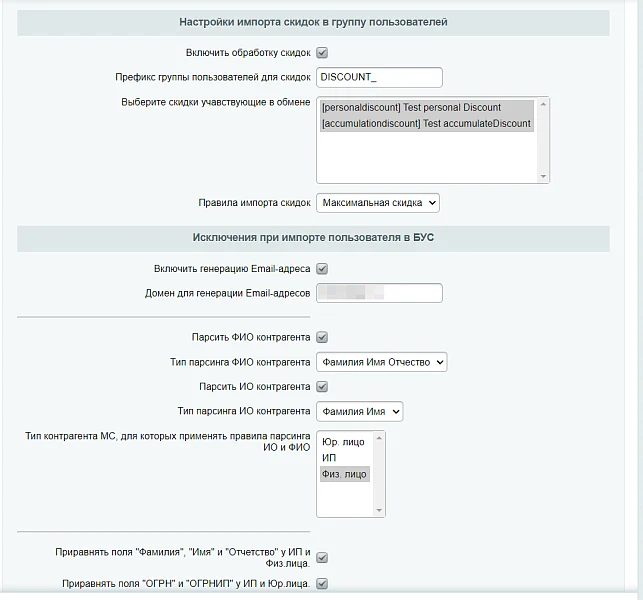 MySklad: Counterparty Exchange via API — 6
