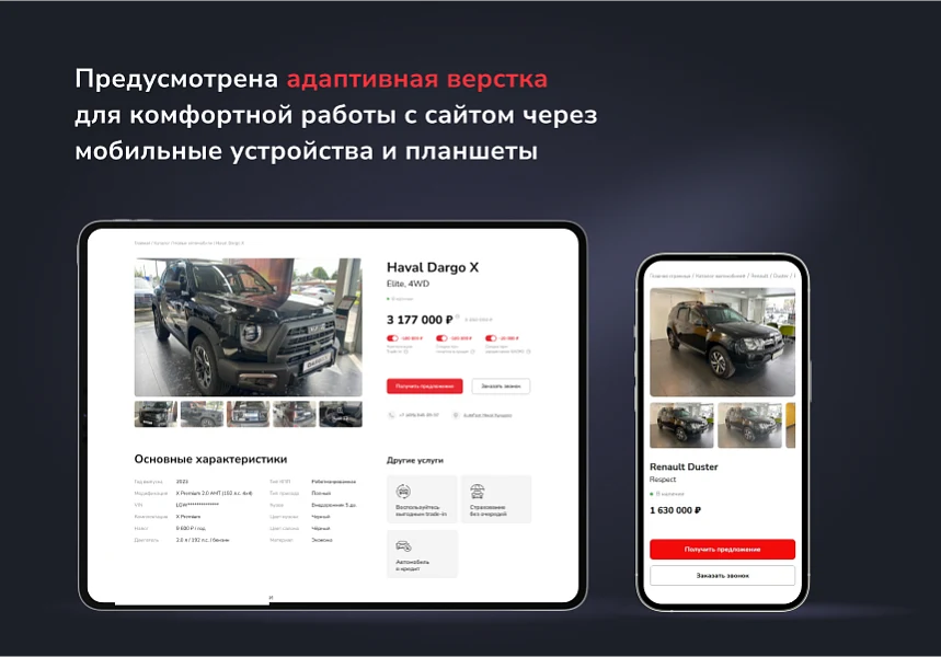 AutoDealer PRO: Готовый сайт для автодилера — 2