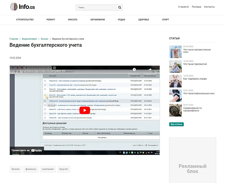 Info.GS - informational website, blog — 8
