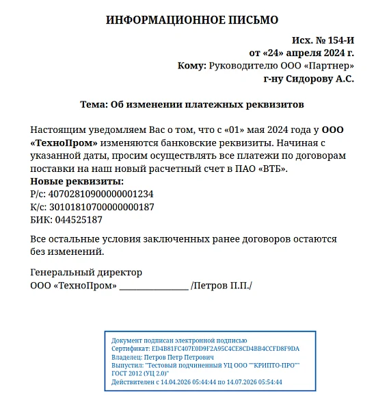 Подписание документов ЭЦП — 1