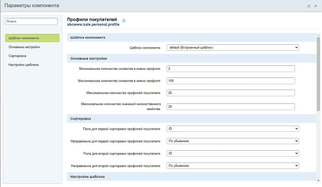 Профили покупателей — 4