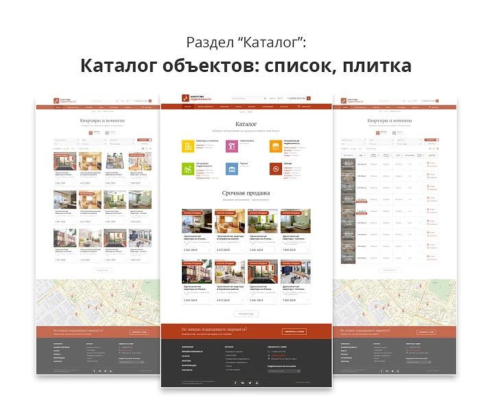 Адаптивный сайт агентства недвижимости (АСАН) — 2